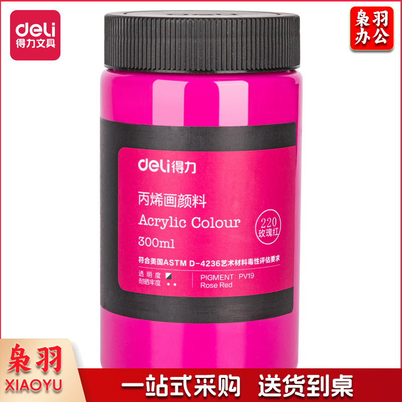 得力(deli)丙烯颜料300ml大容量 墙绘手绘DIY画画 73875玫瑰红