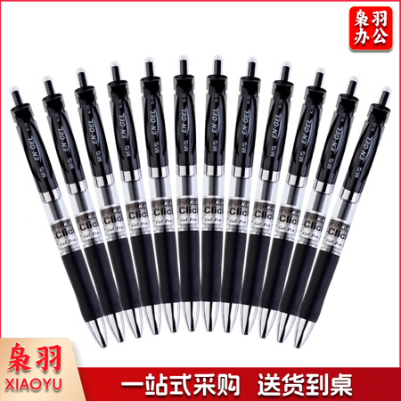 晨光(M&G)K35A黑色0.5mm经典子弹头中性笔按动签字笔水笔 12支/盒