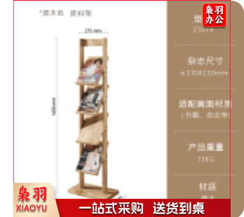 原木色资料架 143*42cm橡木