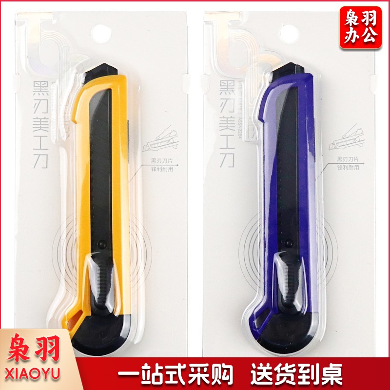 晨光(M&G)文具 18mm自锁大号美工刀 黑刃刀片简易壁纸刀裁纸刀/小刀 办公用品 颜色随机 ASSN2284