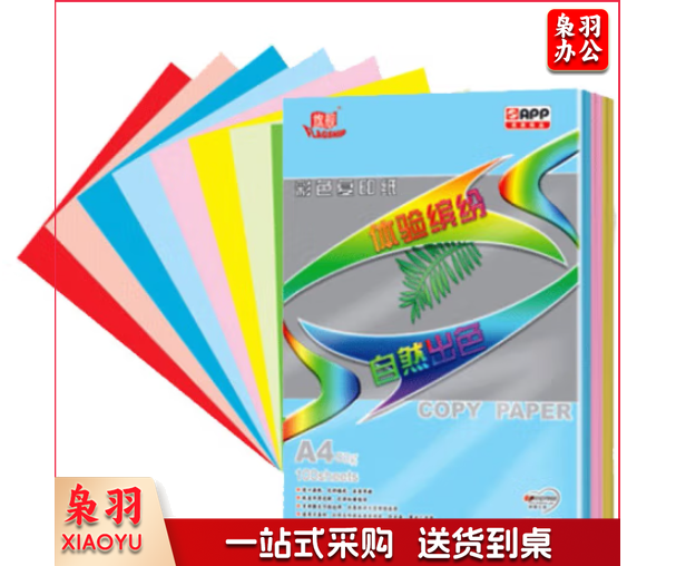 旗舰/FLAGSHIP 彩色打印纸 彩纸儿童手工纸折纸彩色纸