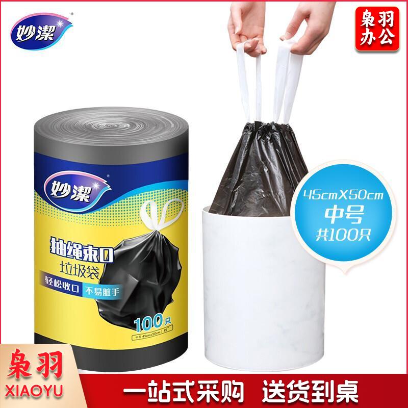 妙洁黑色抽绳垃圾袋中号100只 加厚手提式45*50cm 家用办公室文明干湿垃圾分类
