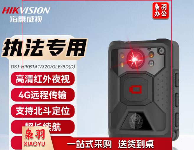 海康威视DSJ-HIKB1A1/32G/GLE/BD执法记录仪高清音频摄录4G版支持北斗定位