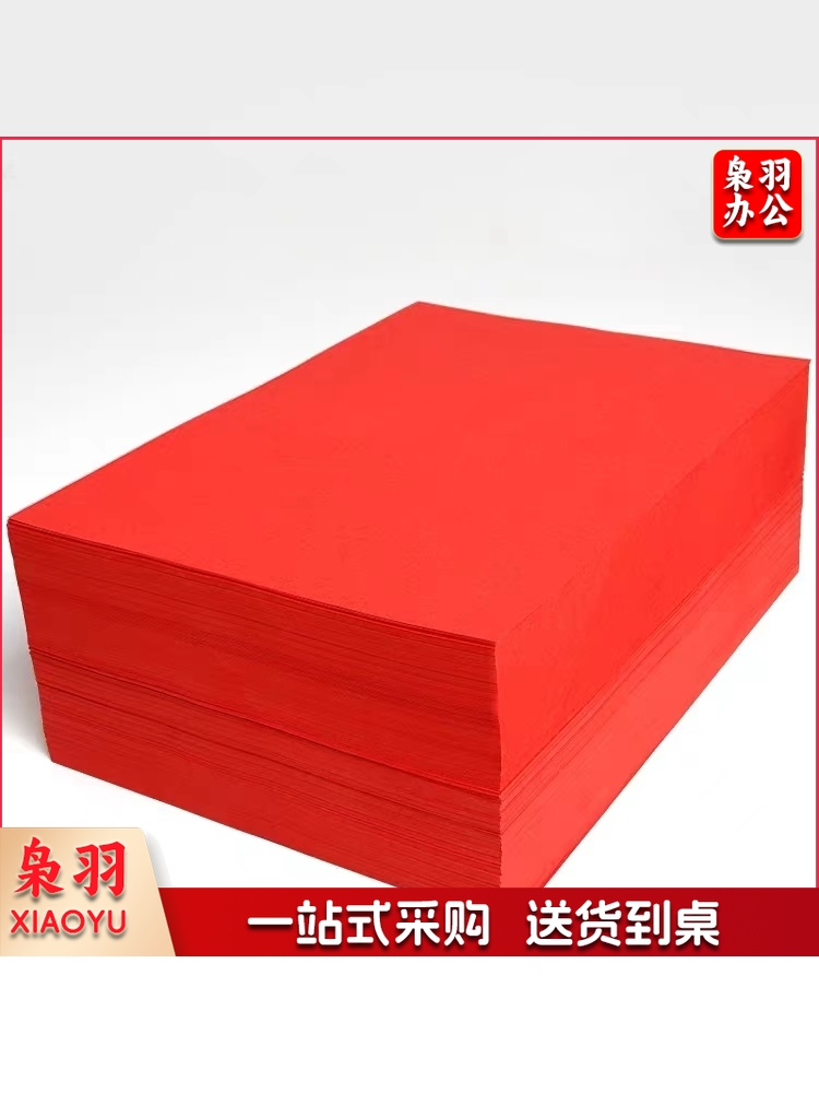 A 4彩色打印纸 彩纸折纸 红色