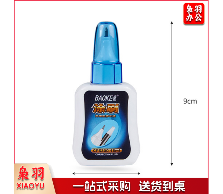宝克（BAOKE）CF5300环保修正液 学生涂改液 改正液 涂刷两用型 学习 办公 用品 文具 18ml/瓶 颜色随机