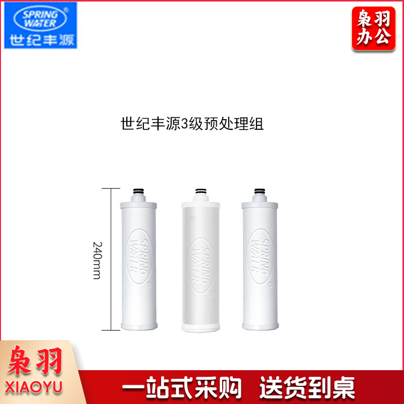 世纪丰源饮水设备预处理组套