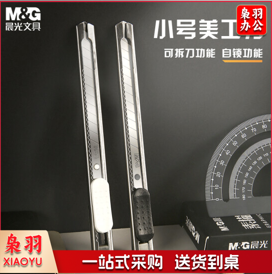 晨光普惠型金属小号美工刀ASSN2239