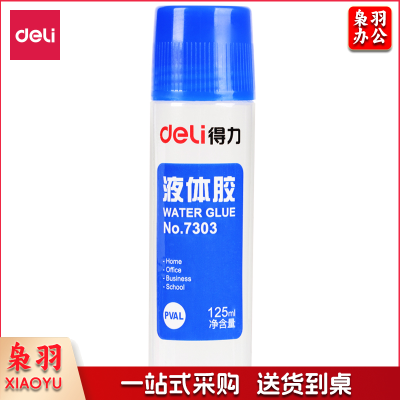 得力7303液体胶125ml(无色)(瓶)