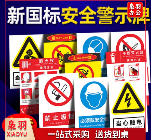 安全标识牌警示牌警告标示提示指示标志消防标牌标签贴纸工地施工标语生产车间仓库禁止铝板反光膜pvc定做