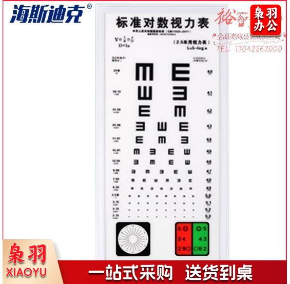 海斯迪克 HKZL-8 对数视力表灯箱 标准超薄成人儿童测视力灯箱 体检测视力表 5米E字(90*30cm)