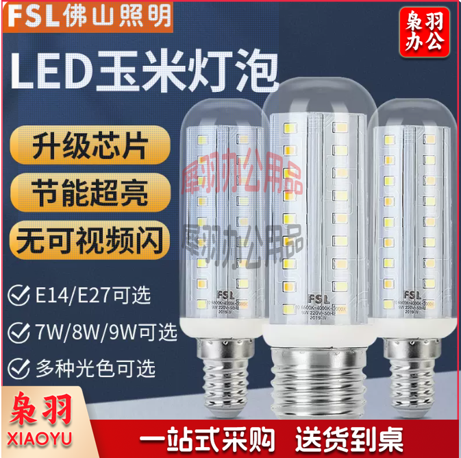 玉米灯泡9W.png