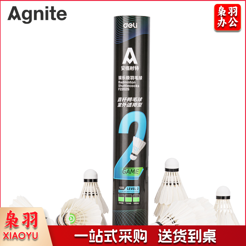 安格耐特F2202S 羽毛球(白)(12只/筒)