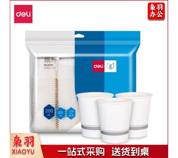 得力(deli)19210纸杯(白色) (200ml,100只/袋/提)-