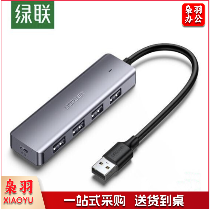 绿联 50985 USB3.0分线器 高速4口 拓展坞 HUB集线器 多接口转换器 0.15米（单位：个）