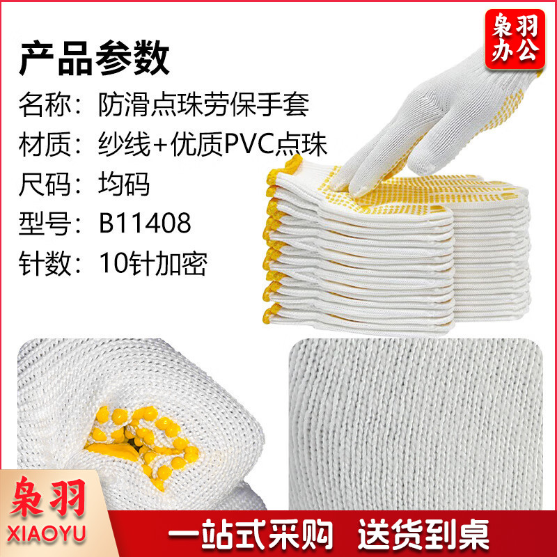 点塑劳保手套 点胶棉线手套加厚防滑耐磨手套工作防护