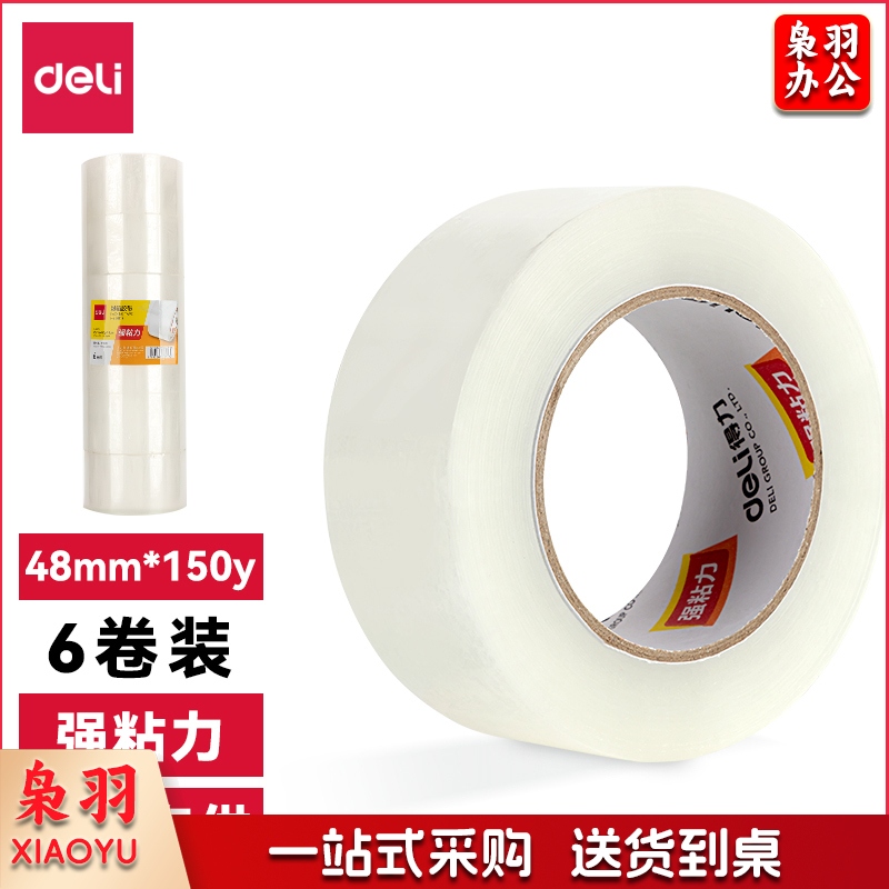 得力30207封箱胶带48mm*150y*50um(普透)