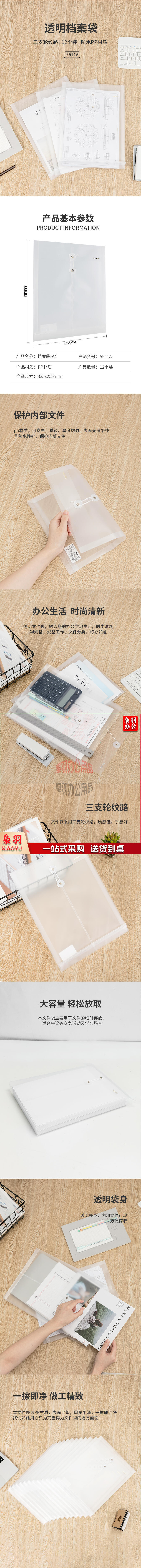 得力5511A_档案袋(透明)(个)