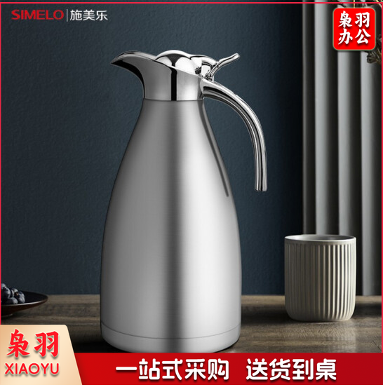 施美乐 印象京都系列 欧仕保温壶2.0L 304不锈钢真空保温瓶 暖壶(本色）