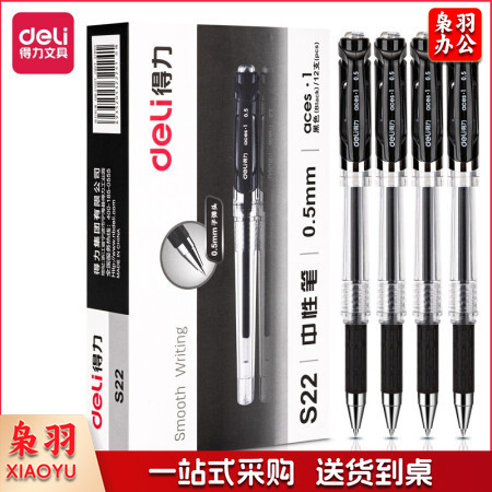 得力签字笔中性笔水笔0.5mm