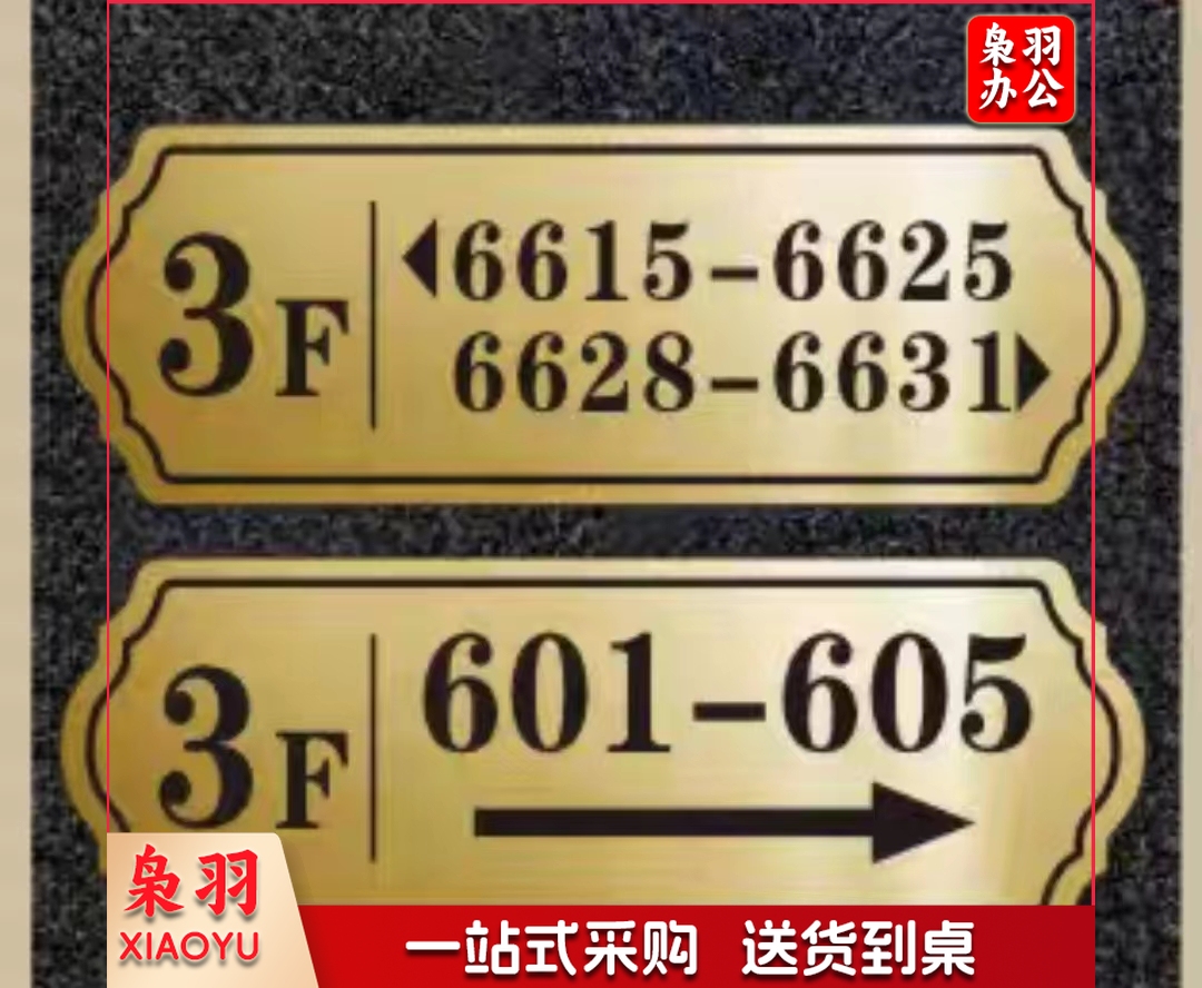 双色亚克力雕刻板宿舍房间号码指引牌亚克力 300*400