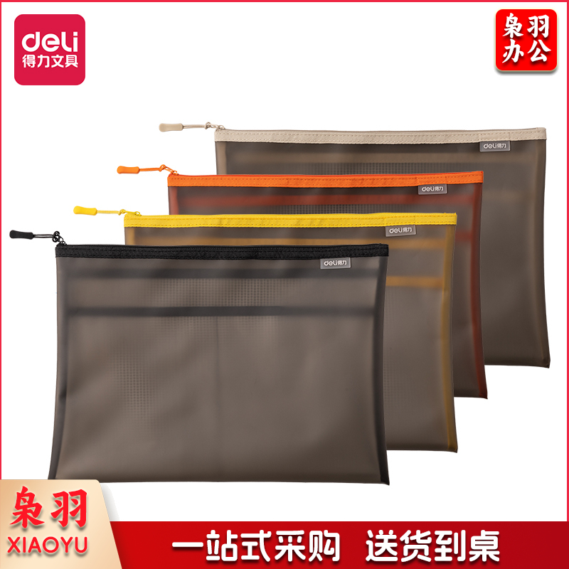 得力(deli)TPU拉链袋64867 资料袋文件袋拉链袋 (下单备注颜色) (天津当地当天发货)