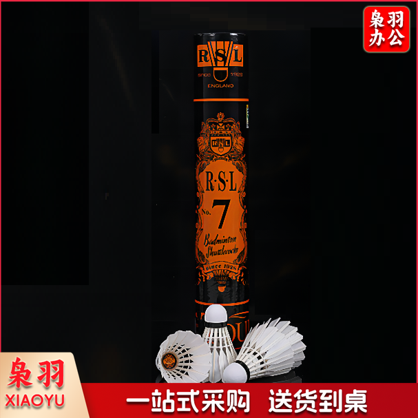 亚狮龙/RSL 7号羽毛球-