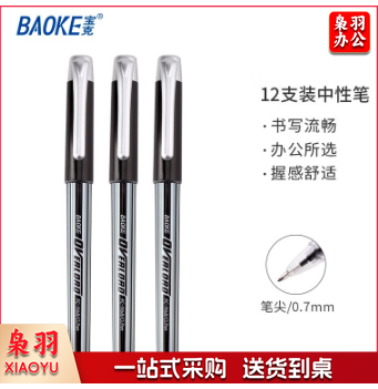 大容量中性笔 黑色商务办公会议签字笔学生考试水笔硬笔书法练字笔文具 0.7mm 黑色 一盒12支装 PC1168