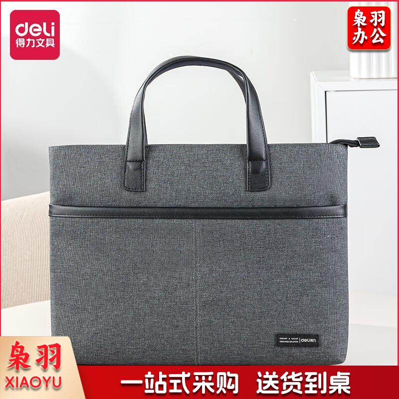 得力(deli)时尚公文包 商务男女职业文件袋事务包/涤纶手提包资料袋 灰色BG108-45