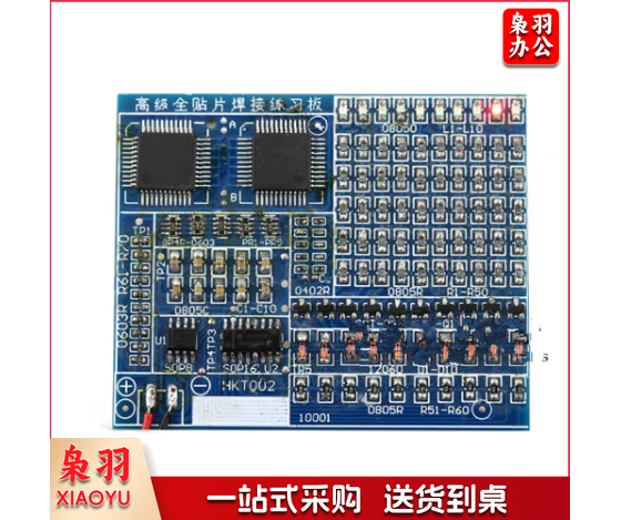 (散件)全贴片焊接练习板 电子元器件 DIY制作套件SMT技能训练泰鹏 套件+QFP44芯片