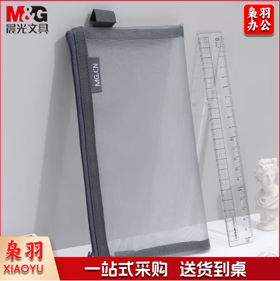 晨光(M&G)文具透明网纱笔袋 考试专用袋 文具袋文具盒 灰色 开学文具APB95494