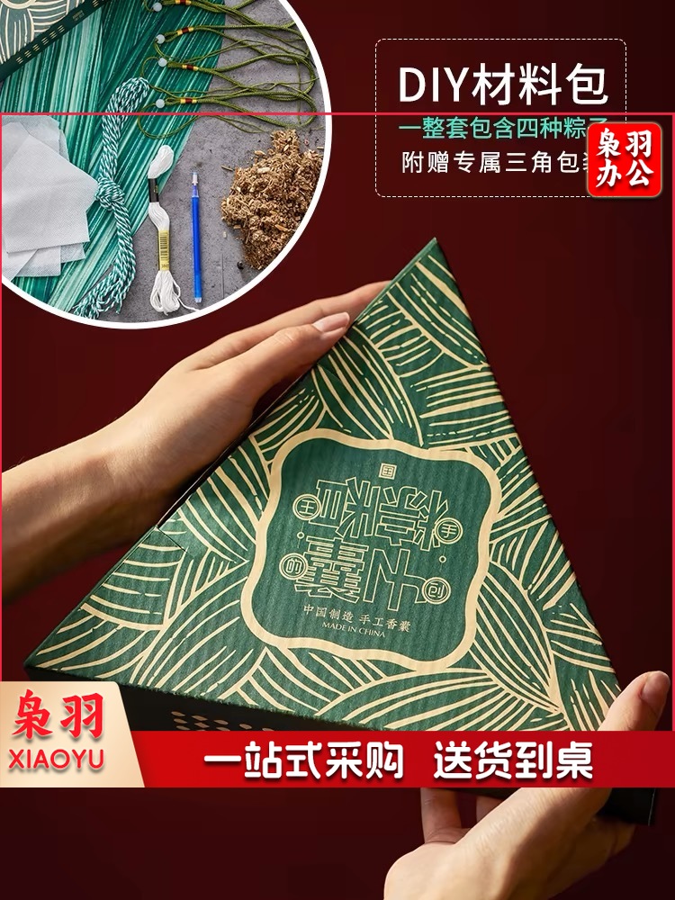 端午节香包香囊diy材料包仿真粽子挂件艾草随身团购定制