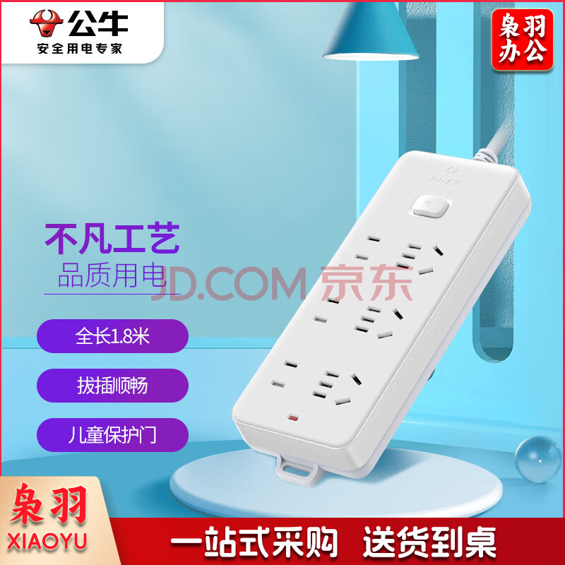 公牛(BULL)新国标插座/接线板GN-402 6位总控1.8米