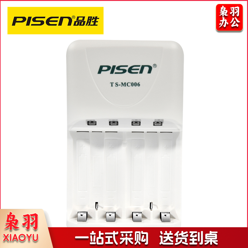 品胜充电器 7# 5#