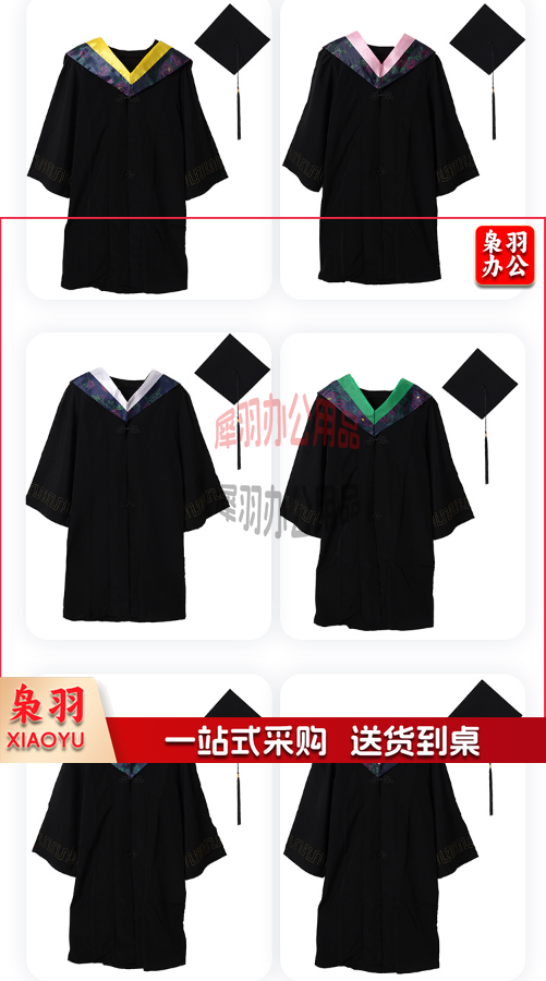 学士服全科.png