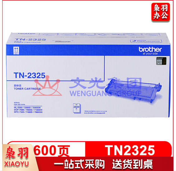 兄弟(brother)TN-2325 黑色墨粉 2600页 (适用兄弟7380/7480/7880、7080/7080D/7180、2260/2260D/2560)