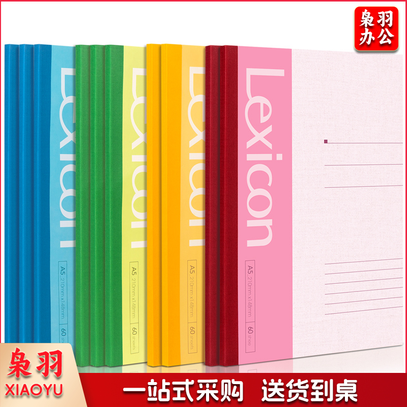 得力7653办公无线装 订本(混)-60张-A5(本）