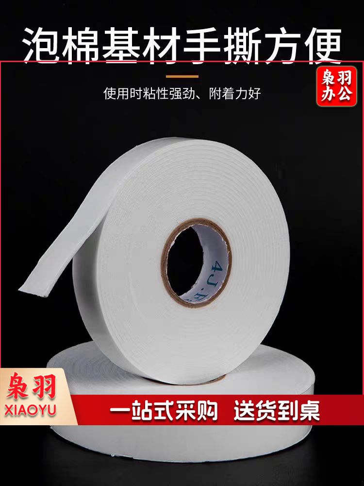 强力泡沫双面胶 高粘度海绵胶带 宽15mm*长5m 单卷