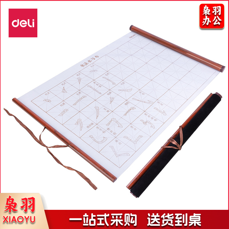 得力74267书法水写布(米黄色)(卷)