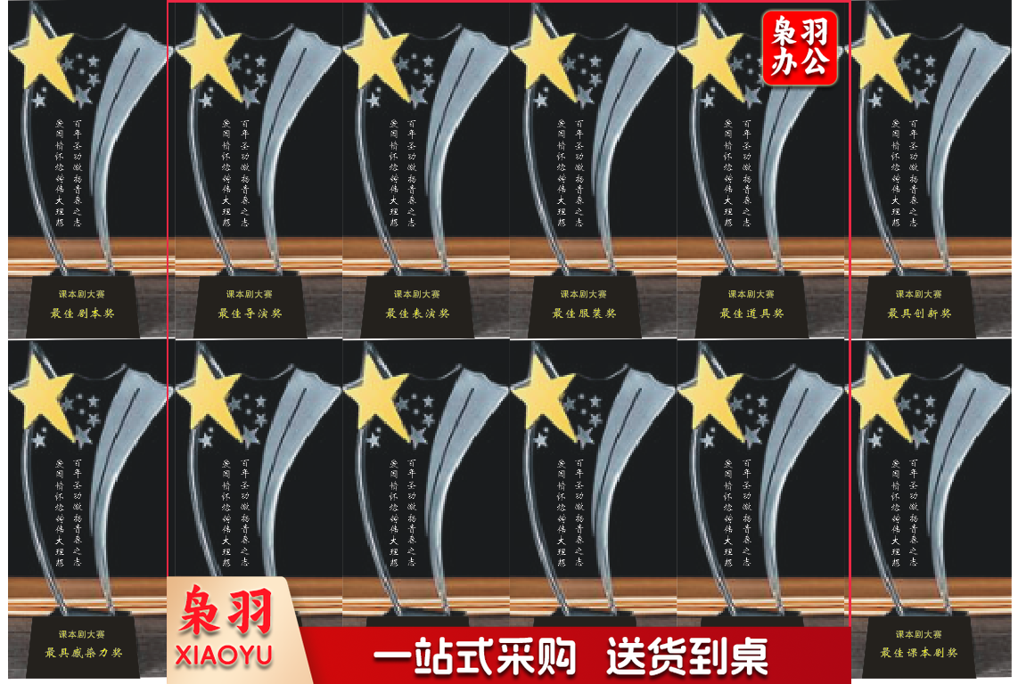 带星奖杯(课本剧奖杯)