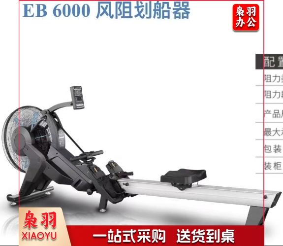 EB6000划船机(测功仪)风阻划船器