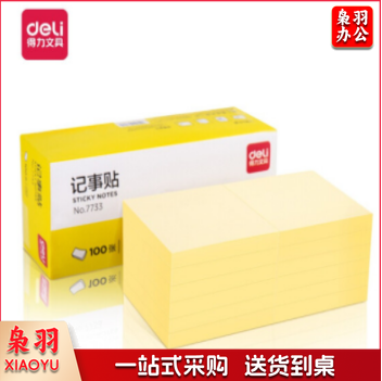 得力（deli）7733 便利贴/标签纸/便签纸（76mm*76mm）12包/组