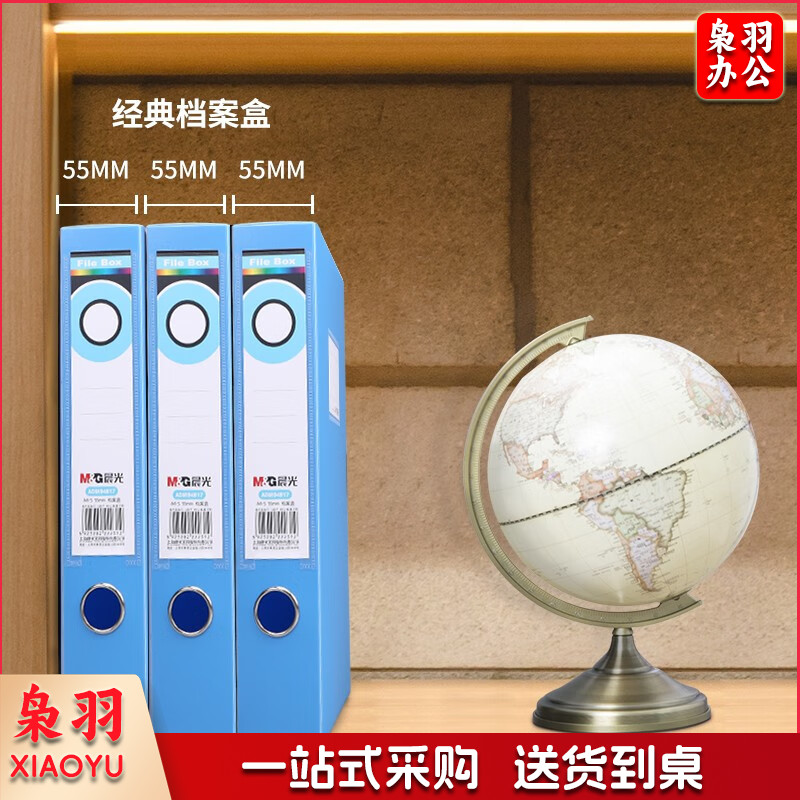 晨光55mm背宽档案盒(蓝)ADM94817B  单个装