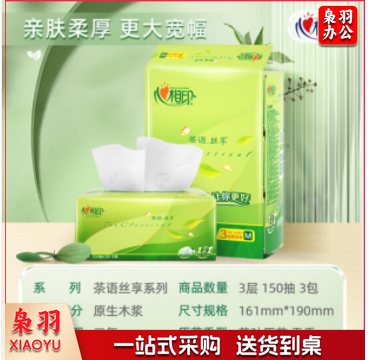 心相印抽纸 茶语丝享DT32150 真M码3层150抽*3包/提纸巾  /提