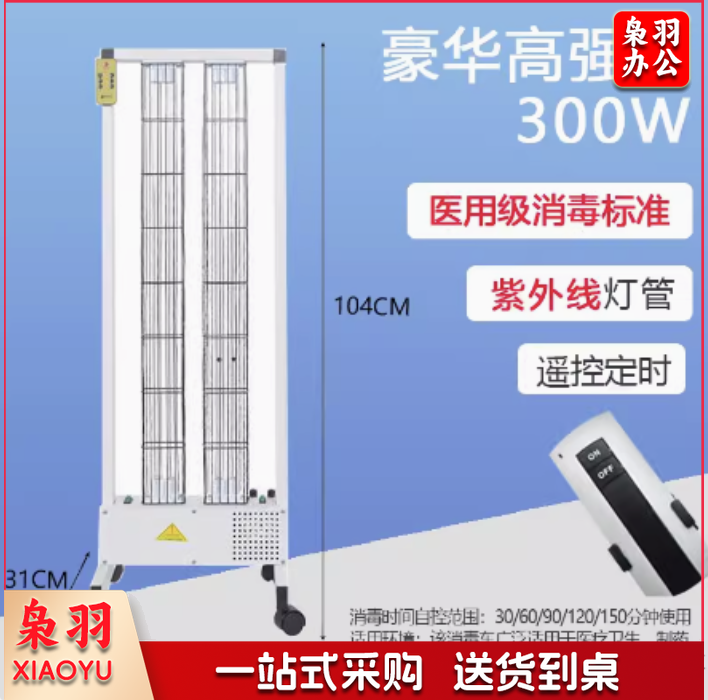 移动紫外线消毒灯车 遥控定时