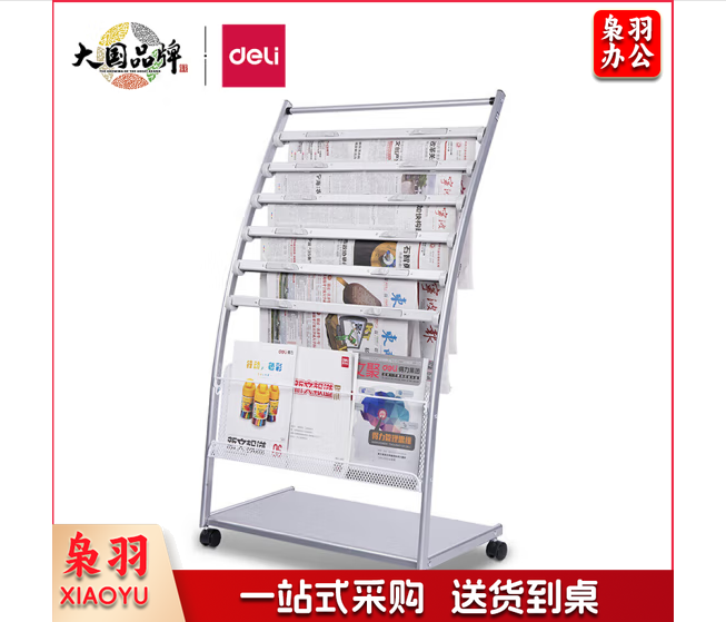 得力(deli)7层铝合金夹条报纸架报夹条 宣传杂志展示 图书馆置物架 高1.08米 9303