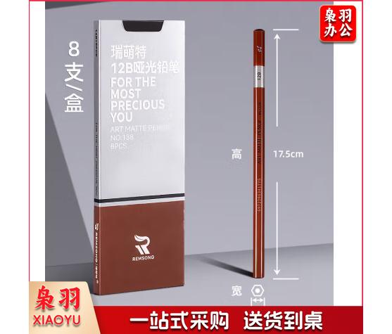 138哑光铅笔12b 美术生专用亚光铅笔软中硬素描笔艺考绘画12B速写铅笔瑞蒙特速描铅笔碳铅笔