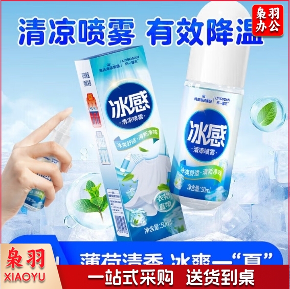 夏天降温冷感学生防暑衣物用清凉喷雾防暑喷剂学生军训 50ml