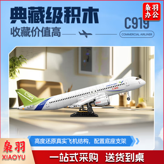 TOP TOY中国积木C919国产大飞机拼装积木 KWJF03151434015876