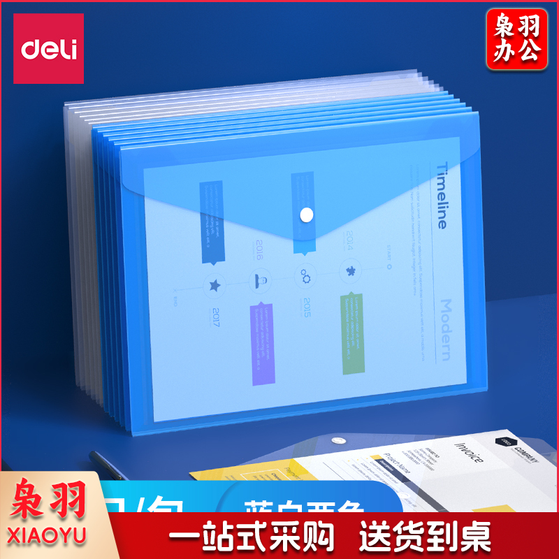 得力5505文件袋(蓝)