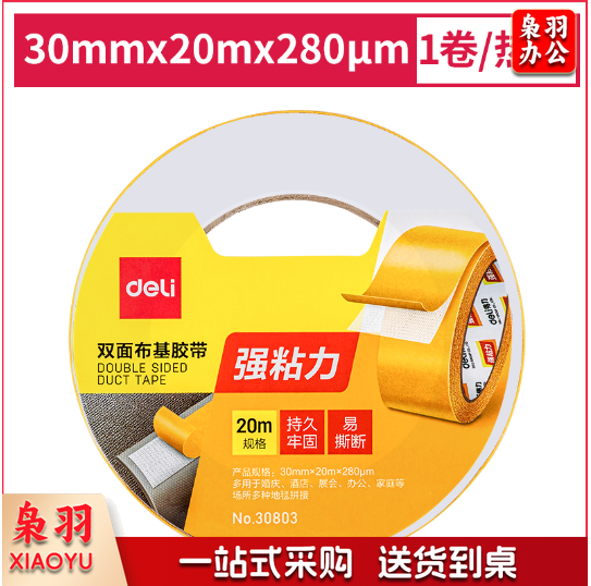 得力30803 双面布基胶带30mm*20m*280μm(棕色)(1卷/热缩)